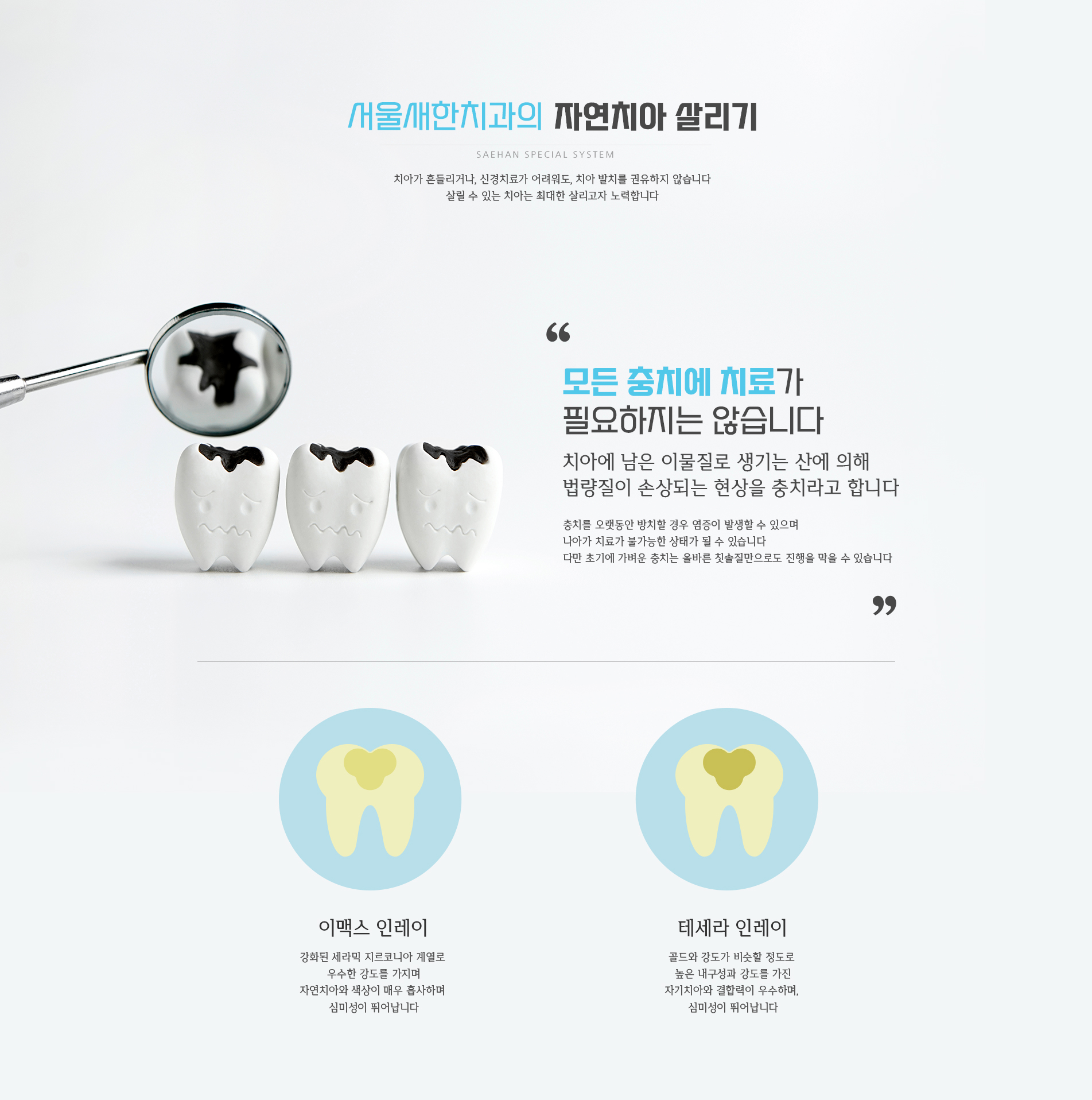 자연치아살리기