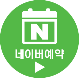네이버예약